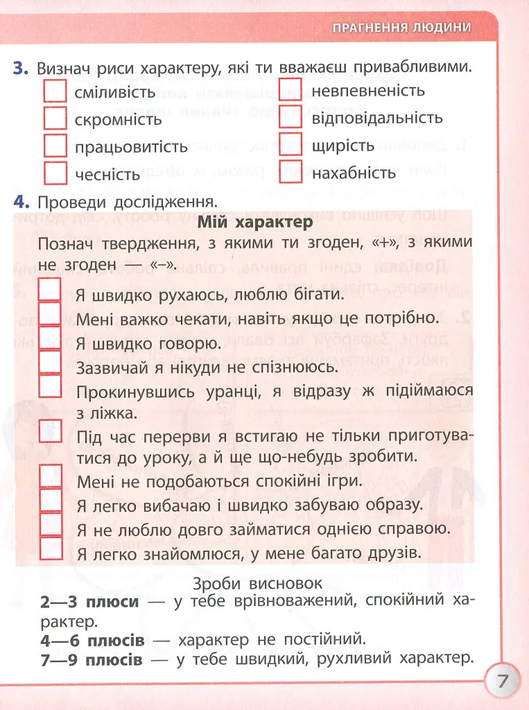 Я досліджую світ. 3 клас. Робочий зошит до підручника І. Грущинської, З. Хитрої. У 2-х частинах. ЧАСТИНА 1 - Ольга Тагліна - фото 7