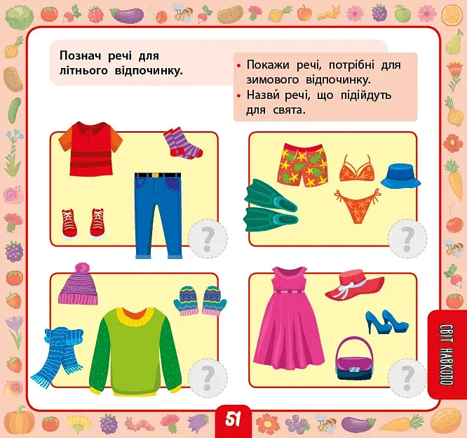 Маленький розумник. Велика книга тестів для дошкільнят. 4-5 років - фото 2