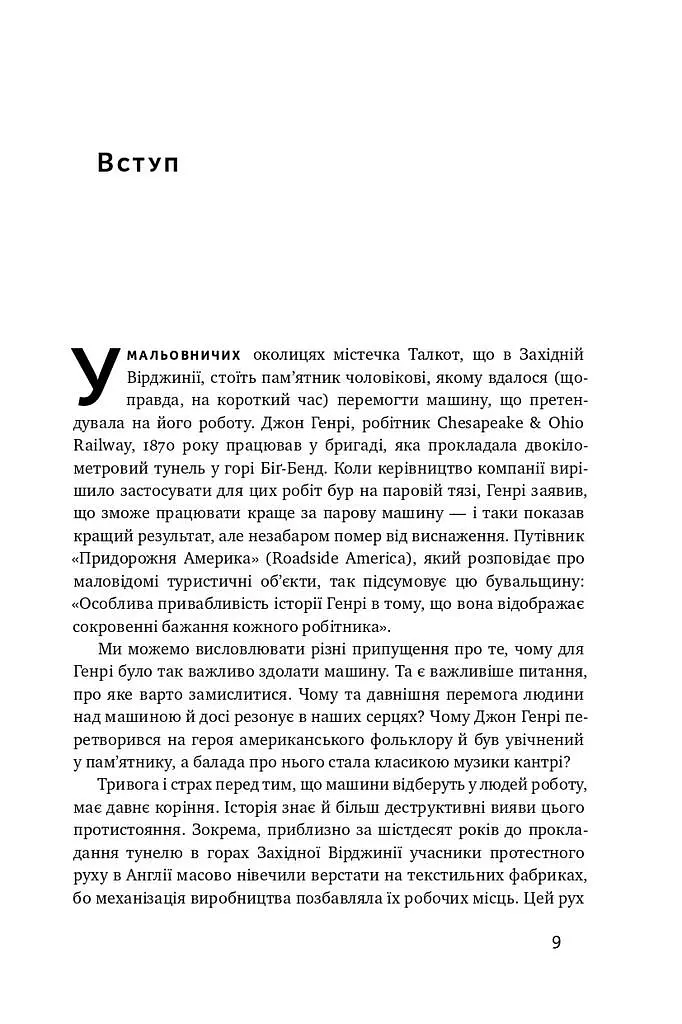 Вакансія: людина. Як не залишитися без роботи в добу штучного інтелекту - фото 5
