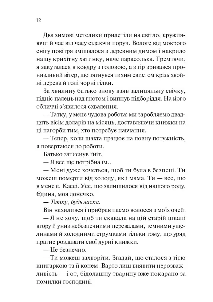 Книгарка з Траблсом-Крік - Кім Мішель Річардсон - фото 6