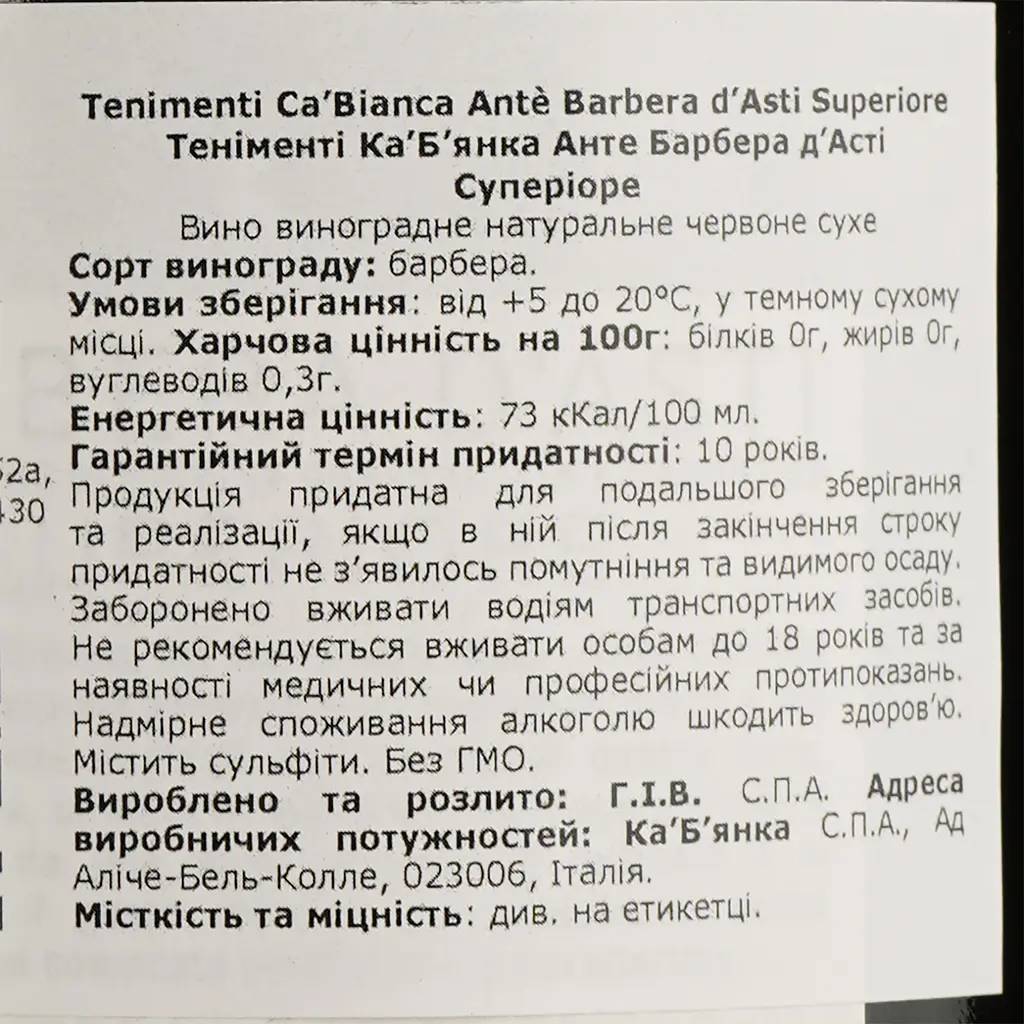 Вино Ca' Bianca Barbera d'Asti Superiore DOCG Ante, червоне, сухе, 13%, 0,75 л - фото 4