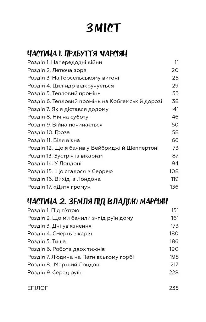 Війна світів - фото 3