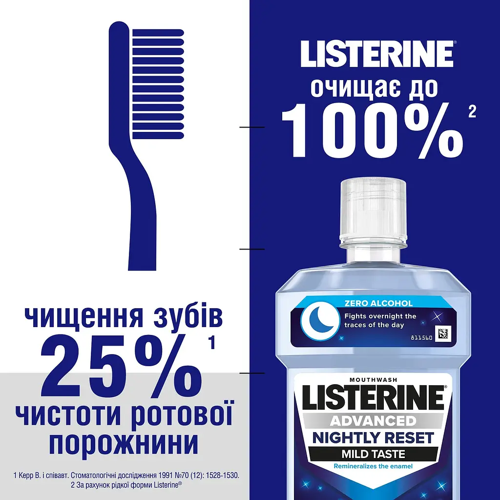 Ополіскувач для ротової порожнини Listerine Нічне відновлення вдосконалений 500 мл - фото 2