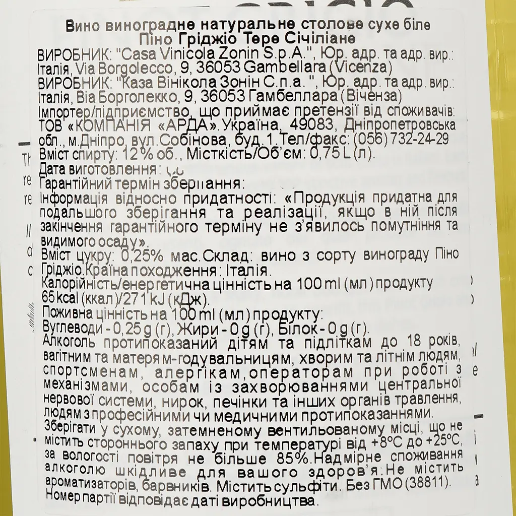 Упаковка вина Zonin Pinot Grigio Terre Siciliane белое сухое 4.5 л (0.75 л x 6 шт.) - фото 4