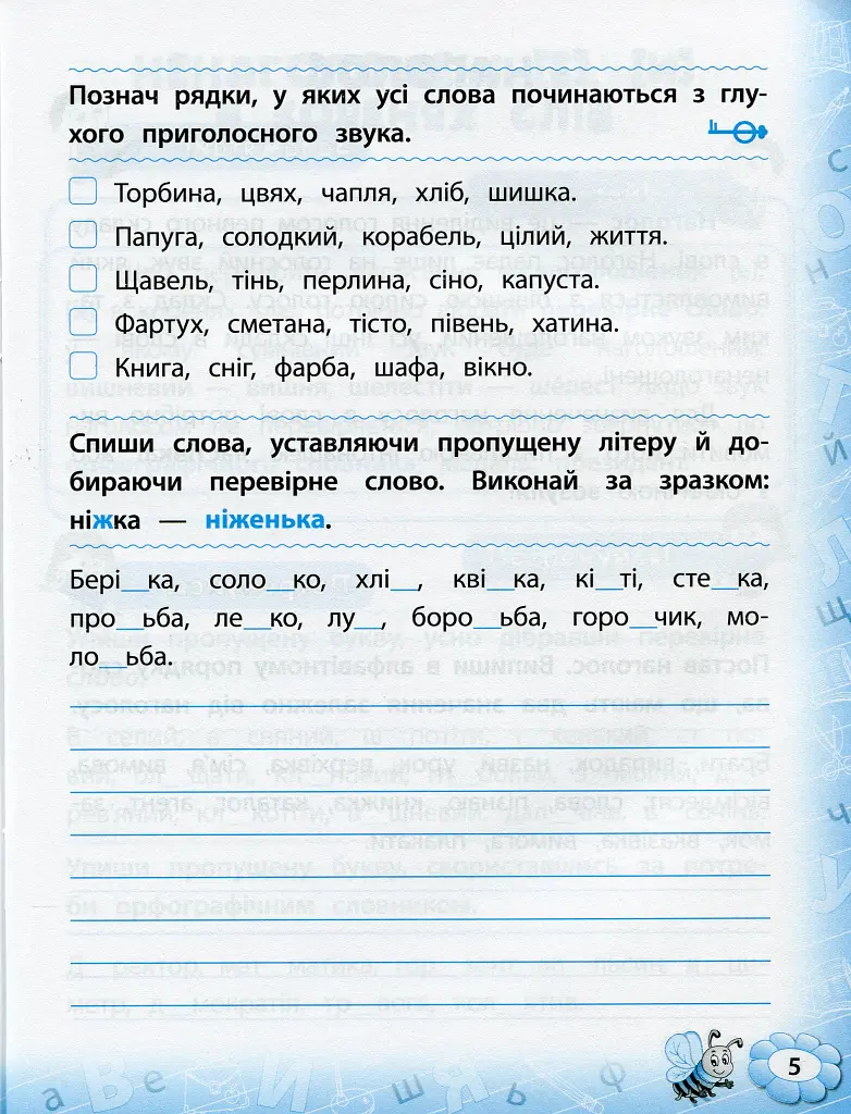 Тренажер з української мови. НУШ. 4 клас - Світлана Сіліч - фото 4