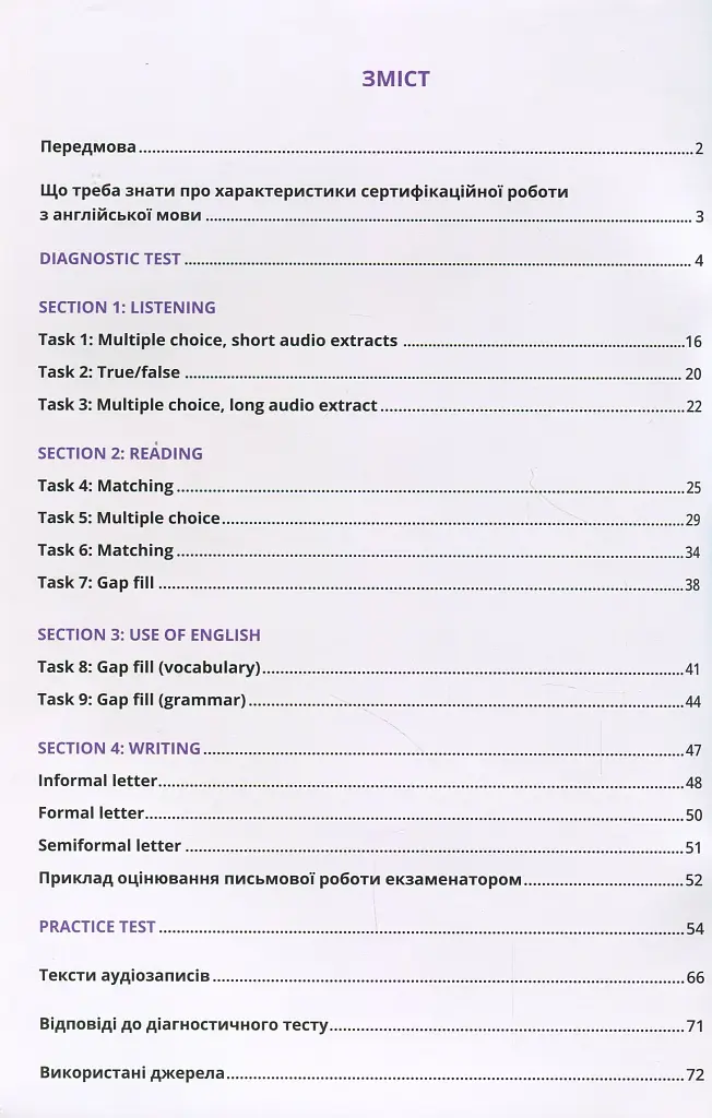 Exam Tutor. Посібник з підготовки до ДПА та ЗНО - фото 3
