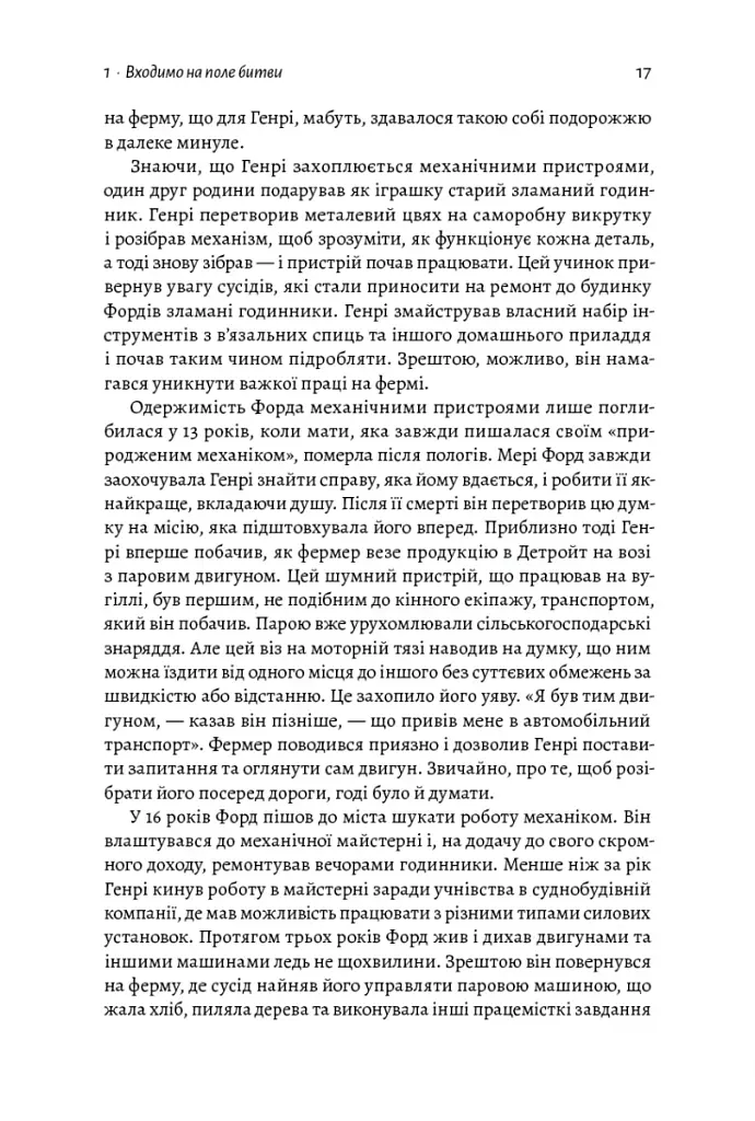 Мистецтво бізнес-війни. Уроки минулих конфліктів для підприємців і лідерів - фото 7