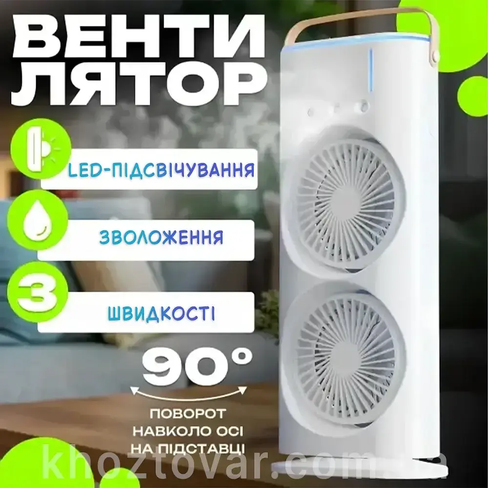 Настольный вентилятор с увлажнителем от сети Double-Ended Spray Fan - фото 2