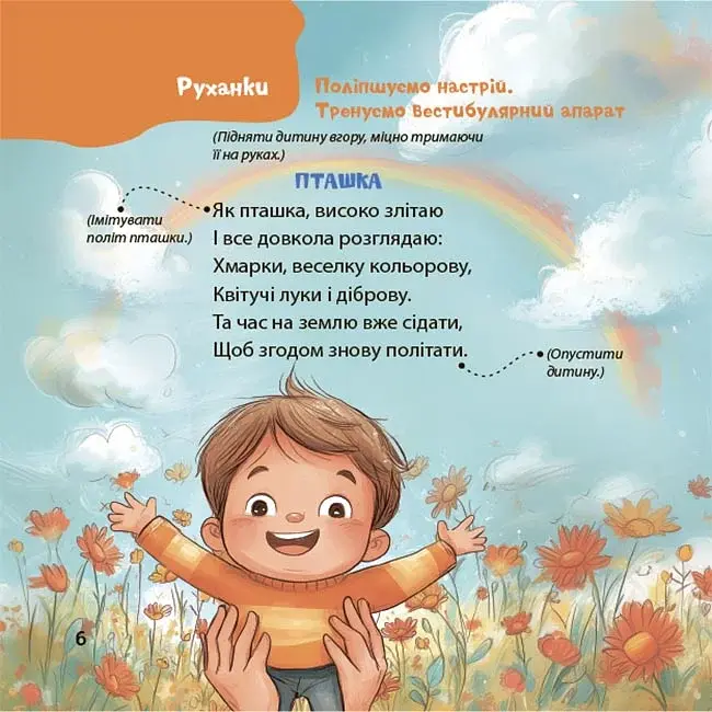 Віршенята-гралочки. Забавлянки, утішки, руханки, лічилки для малят. 0–3 роки - фото 6