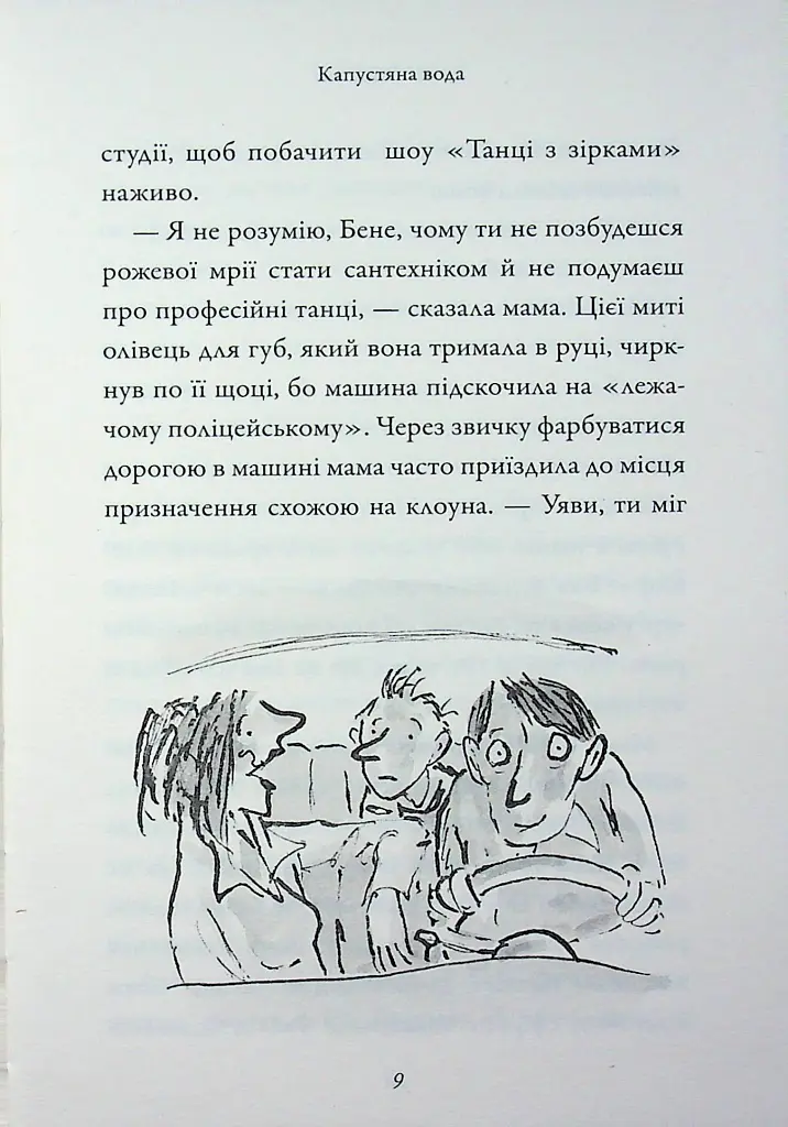 Бабця-бандитка - Девід Вольямс - фото 8