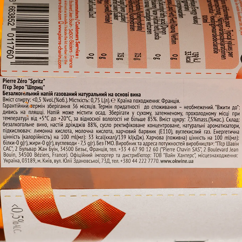 Напій ігристий безалкогольний Pierre Zero Spritz газований помаранчевий 0.75 л - фото 4