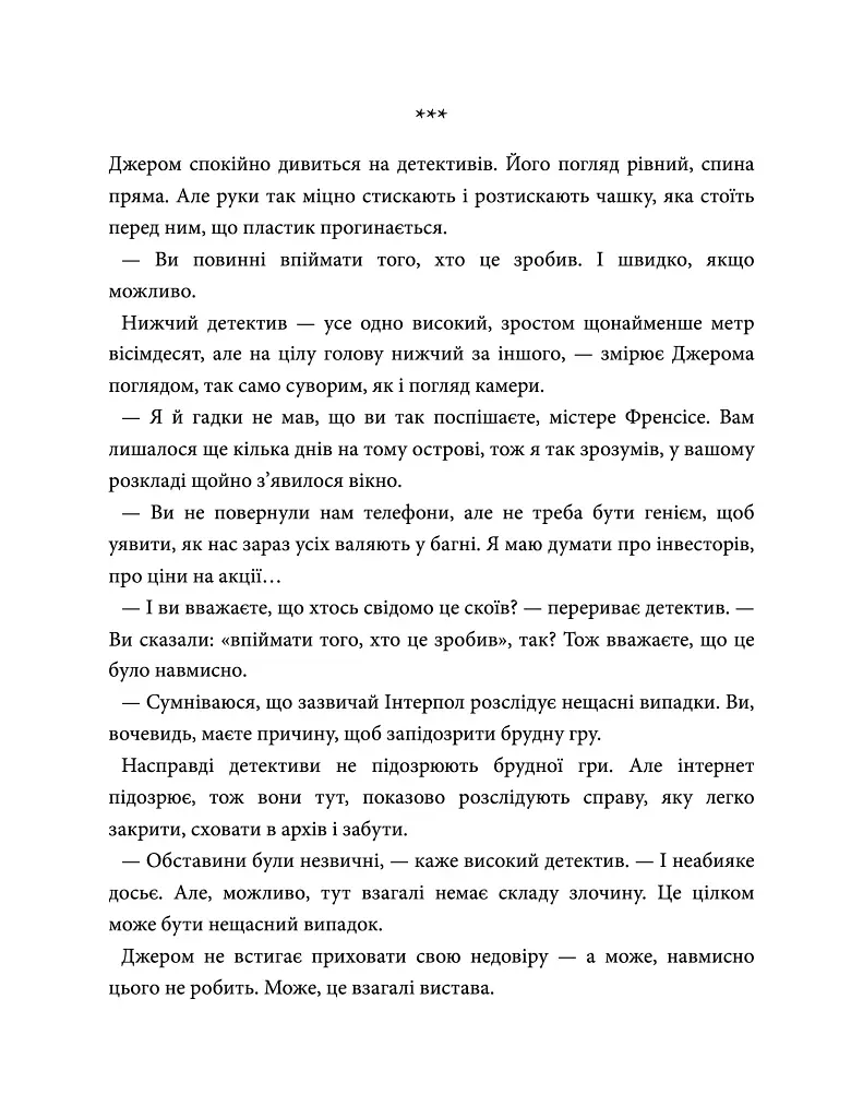 Насувається темрява - Беа Фіцджеральд - фото 6