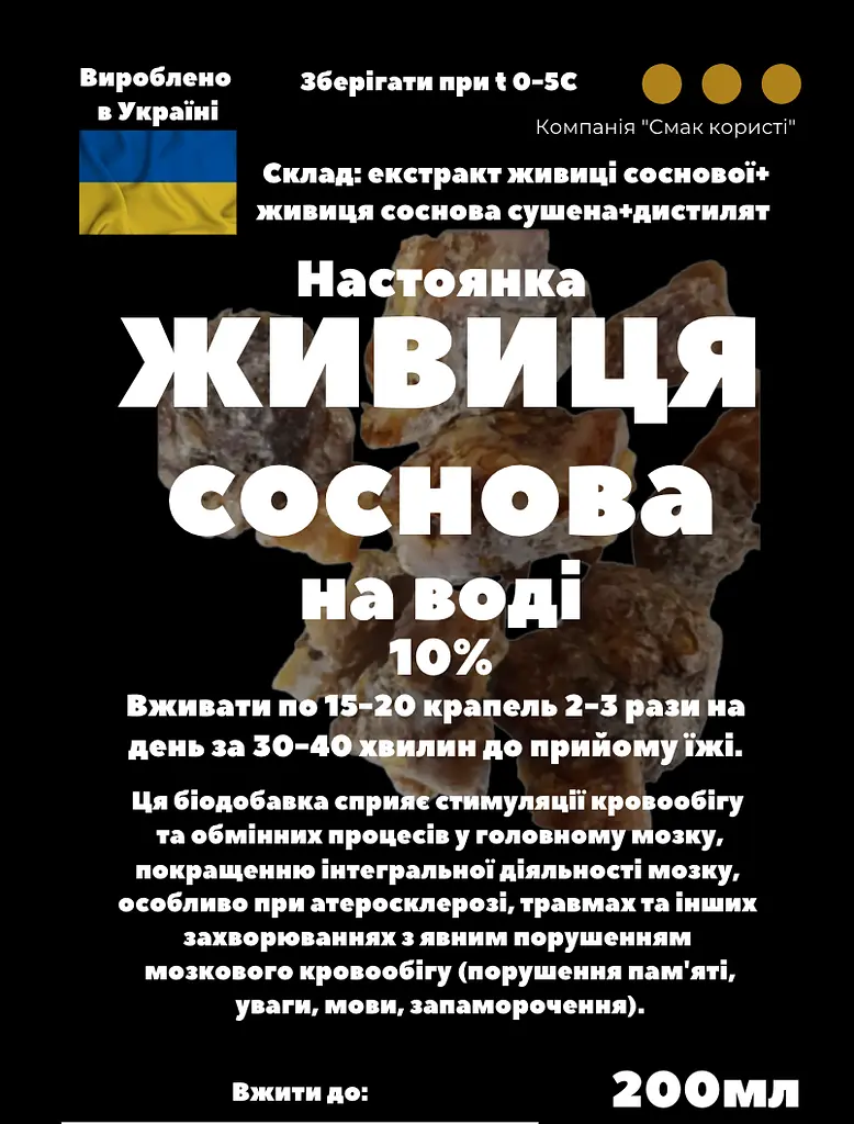 Водна настоянка на живиці сосновій 200 мл - фото 3