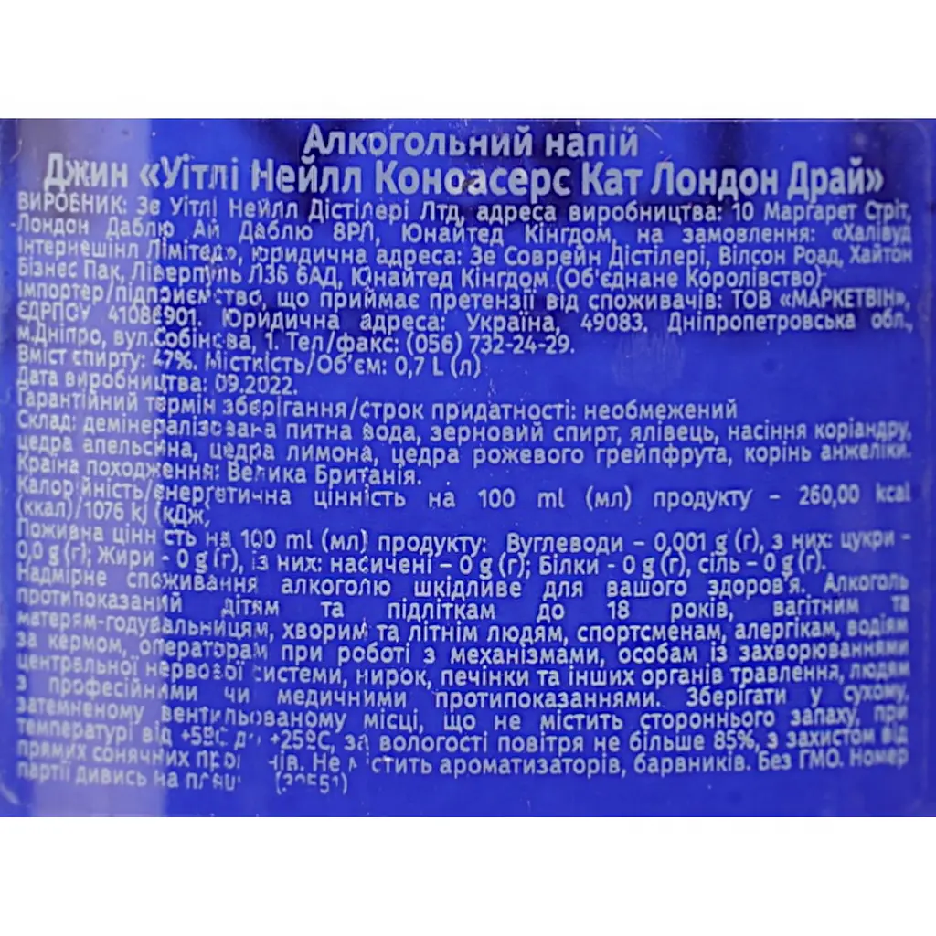 Джин Whitley Neill Connoisseur’s Cut London Dry Gin 47% 0.7 л - фото 6