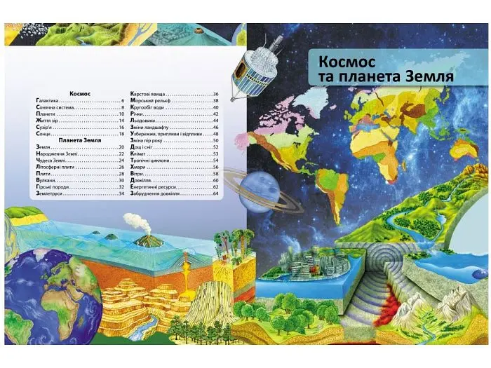 Книга Я і світ навколо мене. Ілюстрована енциклопедія, Пегас (укр) - фото 2