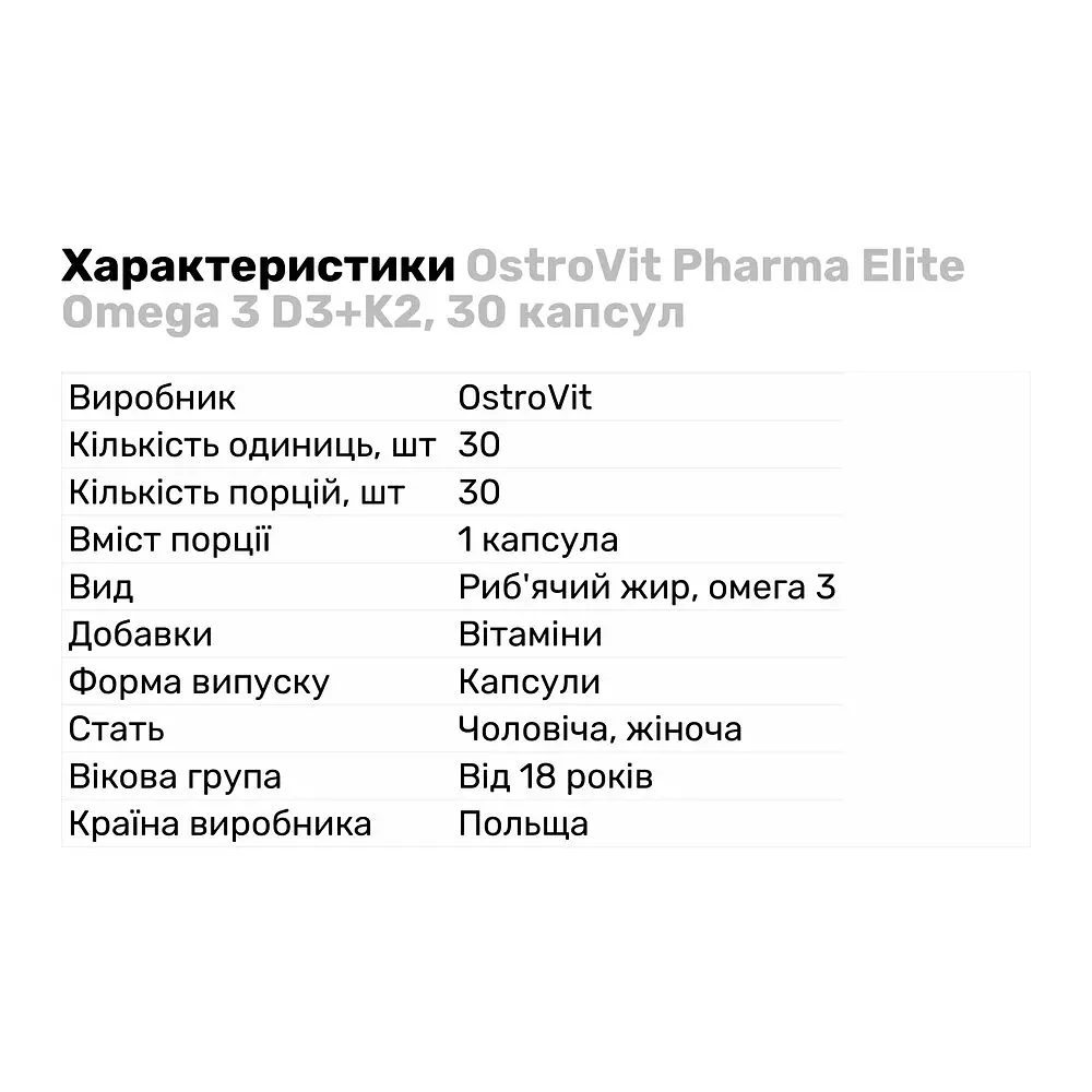 Жирные кислоты OstroVit Pharma Elite Omega 3 D3+K2 30 капсул - фото 2