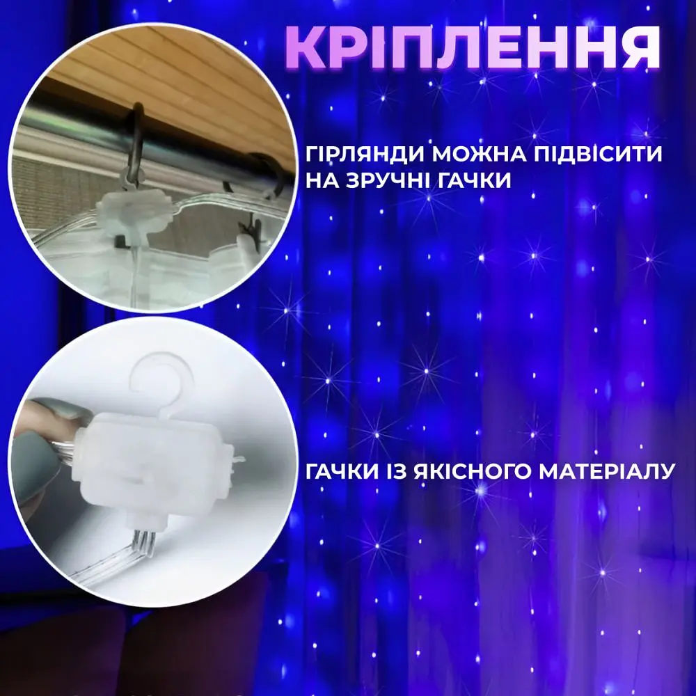 Розумна гірлянда-Штора 400 LED 3*3 м з керуванням зі смартфона, мультиколор - фото 5