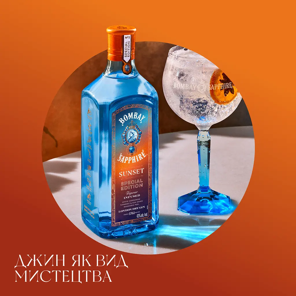Джин Bombay Sapphire Sunset 43% 0.7 л - фото 2