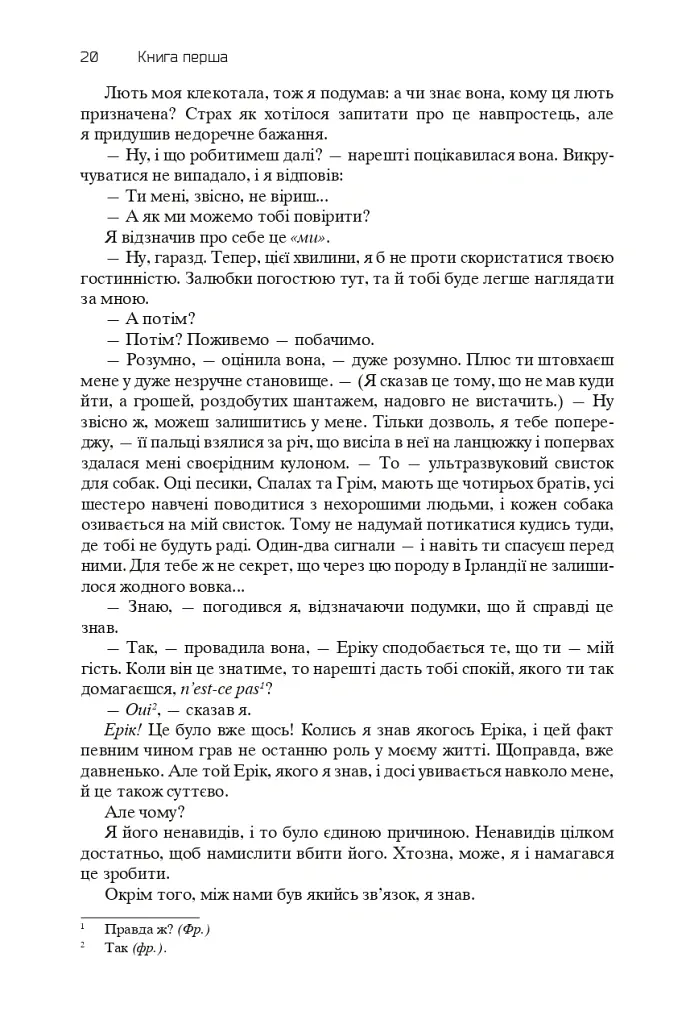 Хроніки Амбера. П’ятикнижжя Корвіна. Том 1 - Роджер Желязни - фото 18