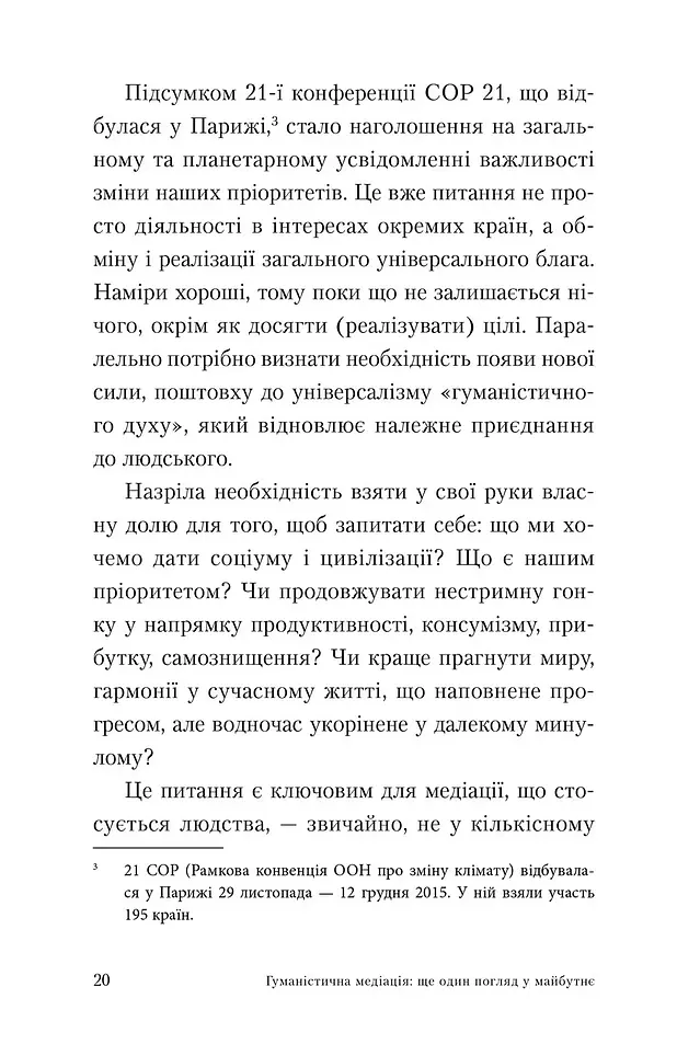 Гуманістична медіація. Ще один погляд у майбутнє - Жаклін Моріно - фото 7