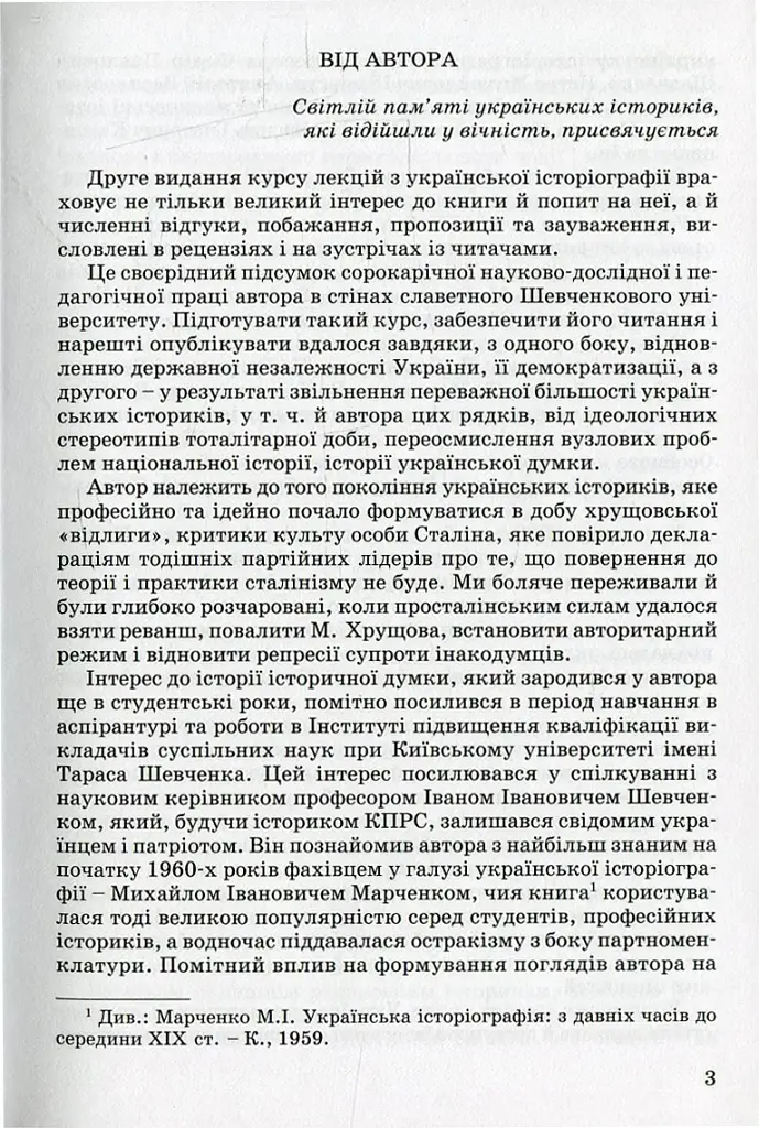 Українська історіографія. Курс лекцій - фото 2