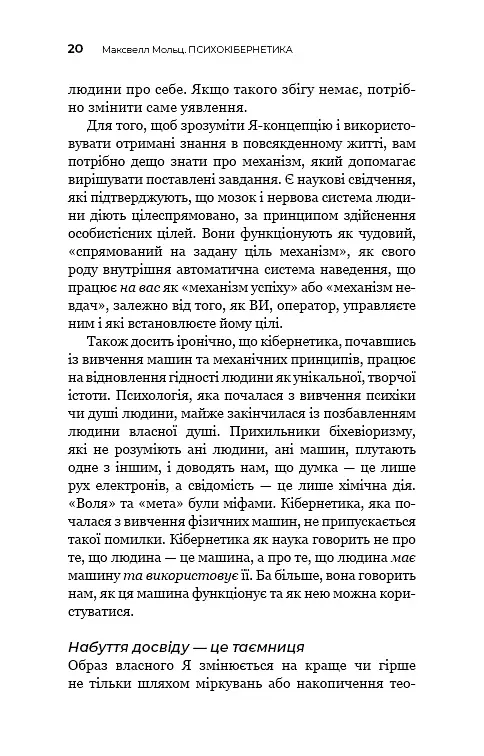 Психокібернетика - Максвелл Мольц - фото 19
