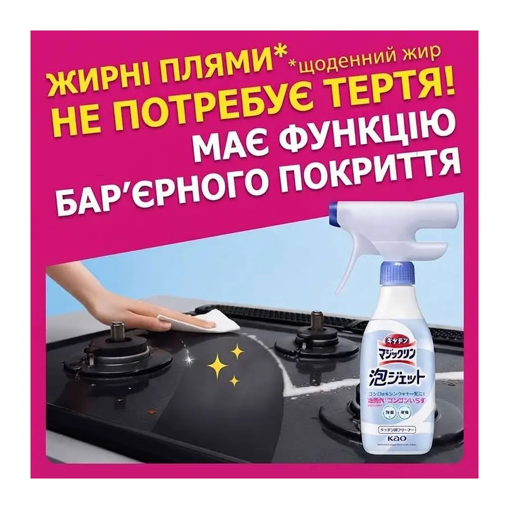 Японський спрей Kao Kitchen Magiclean Foam Jet для очищення кухні, поповнення 630 мл - фото 2