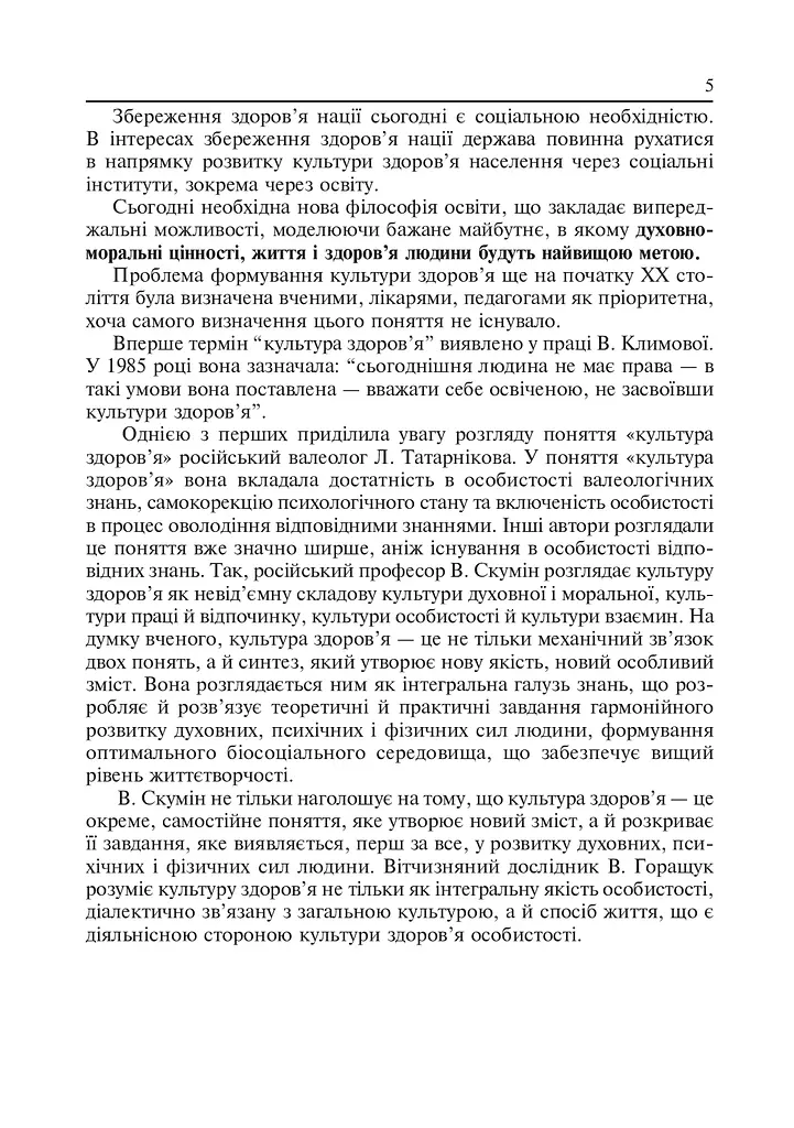 Культура здоров’я особистості - фото 6