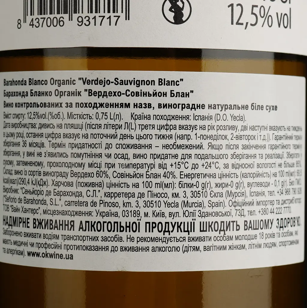 Вино Barahonda Blanco Organic Verdejo-Sauvignon Blanc, белое, сухое, 12,5%, 0,75 л - фото 4