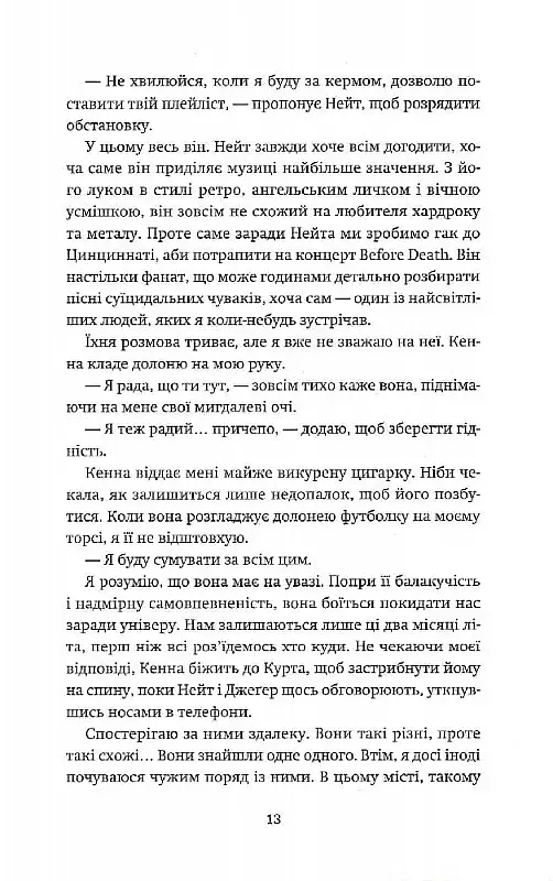 Ніч, коли згасли зорі. Том 1 - фото 9