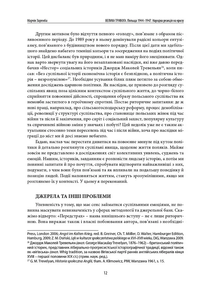 Велика тривога. Польща 1944–1947. Народна реакція на кризу - фото 8