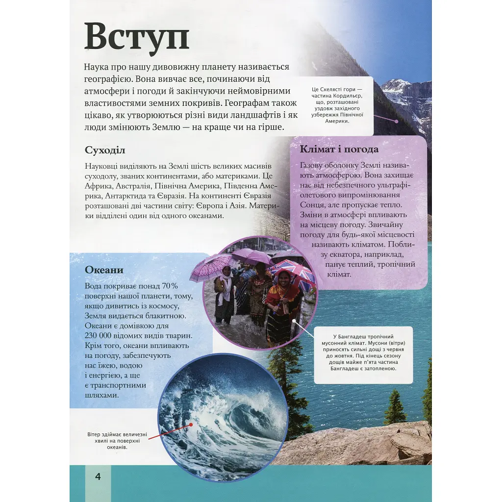 Дитяча енциклопедія планети Земля - Клер Гібберт, Гонор Гед Vivat (9789669429865) - фото 4