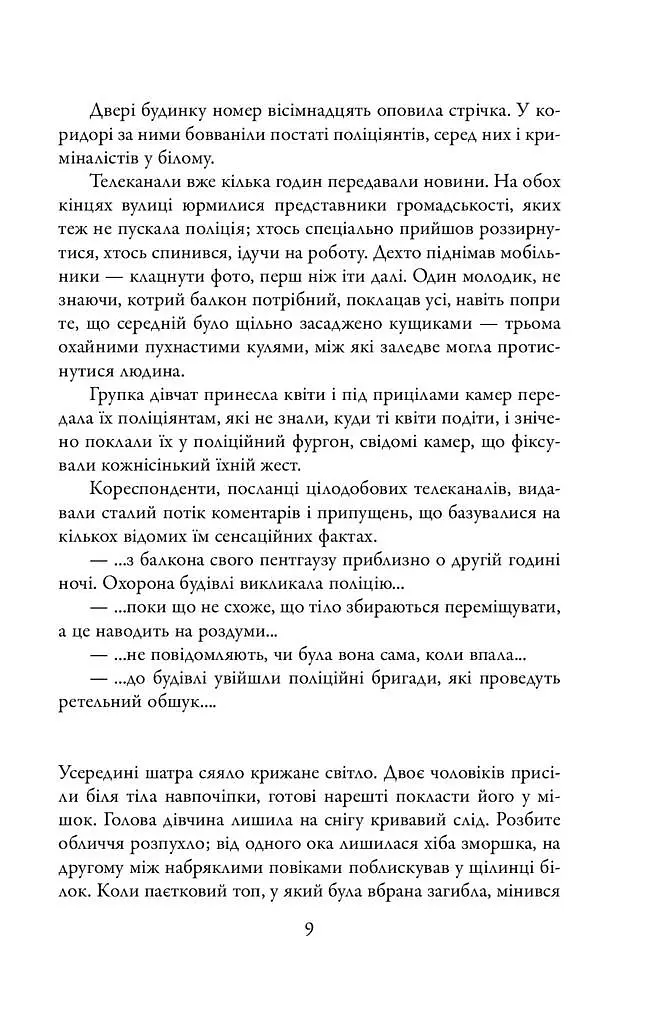 Кувала зозуля. Детектив Корморан Страйк. Книга 1 - Роберт Ґалбрейт - фото 3