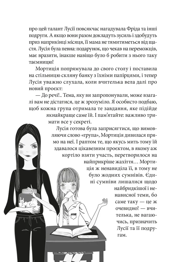 Клуб червоних кедів. Секретики онлайн! - Пунсет Ана - фото 10