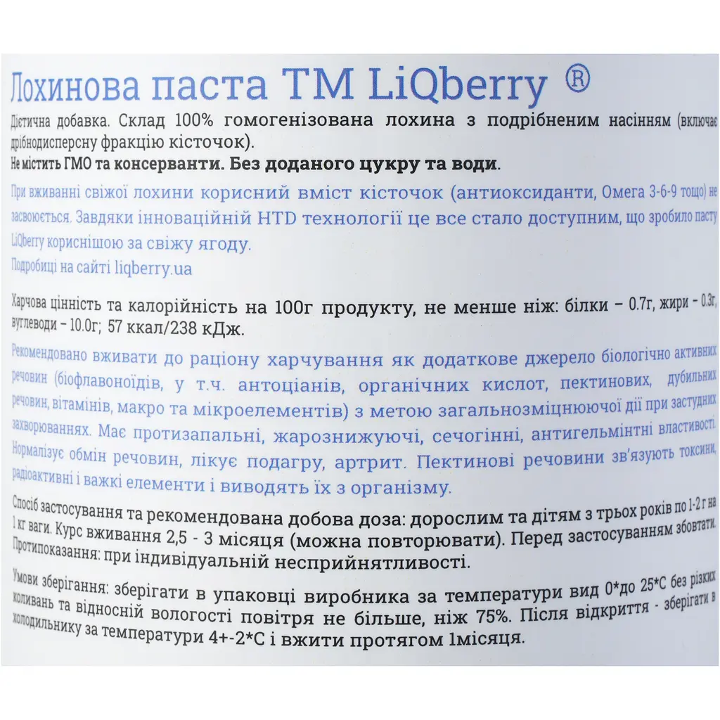 Паста LiQberry лохинова 0.545 л - фото 8