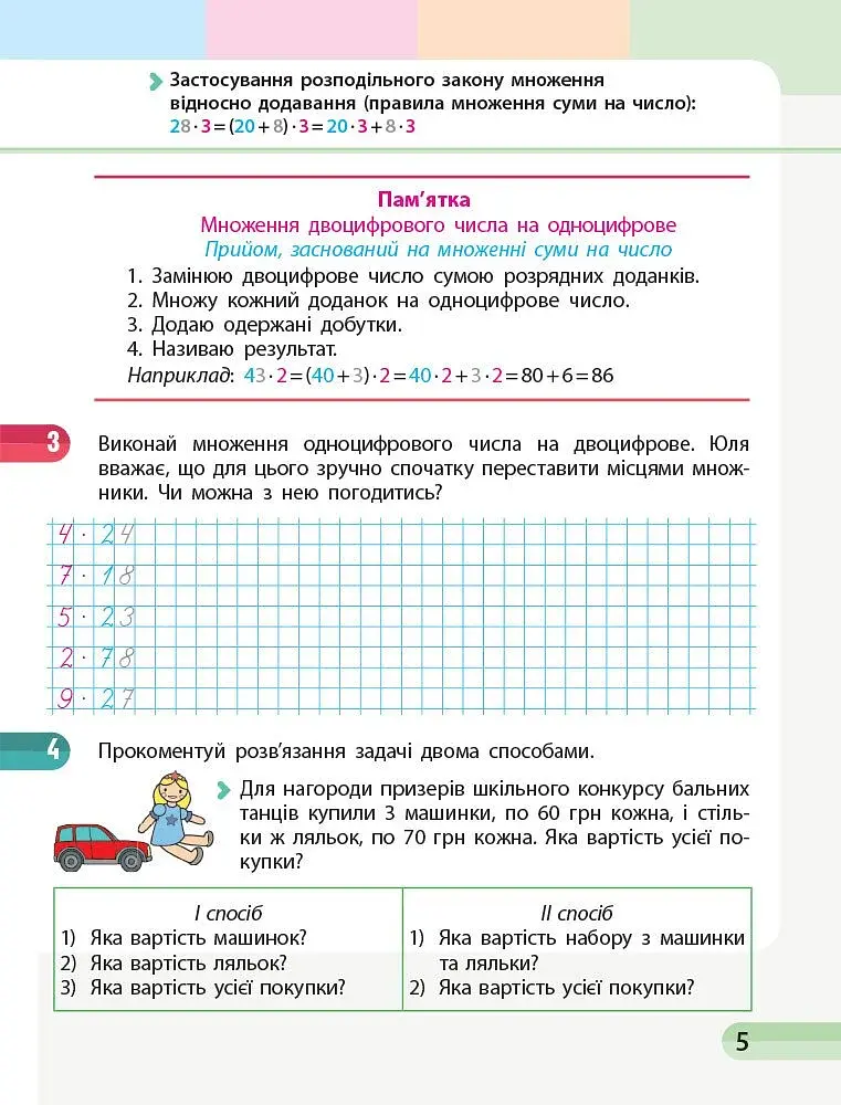 Математика. 3 клас. Навчальний зошит у 4 частинах. Частина 4 - фото 5