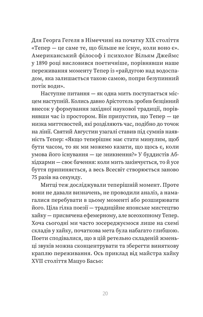 У пошуках невловимого. Наука про силу теперішнього моменту - Джо Марчант - фото 16