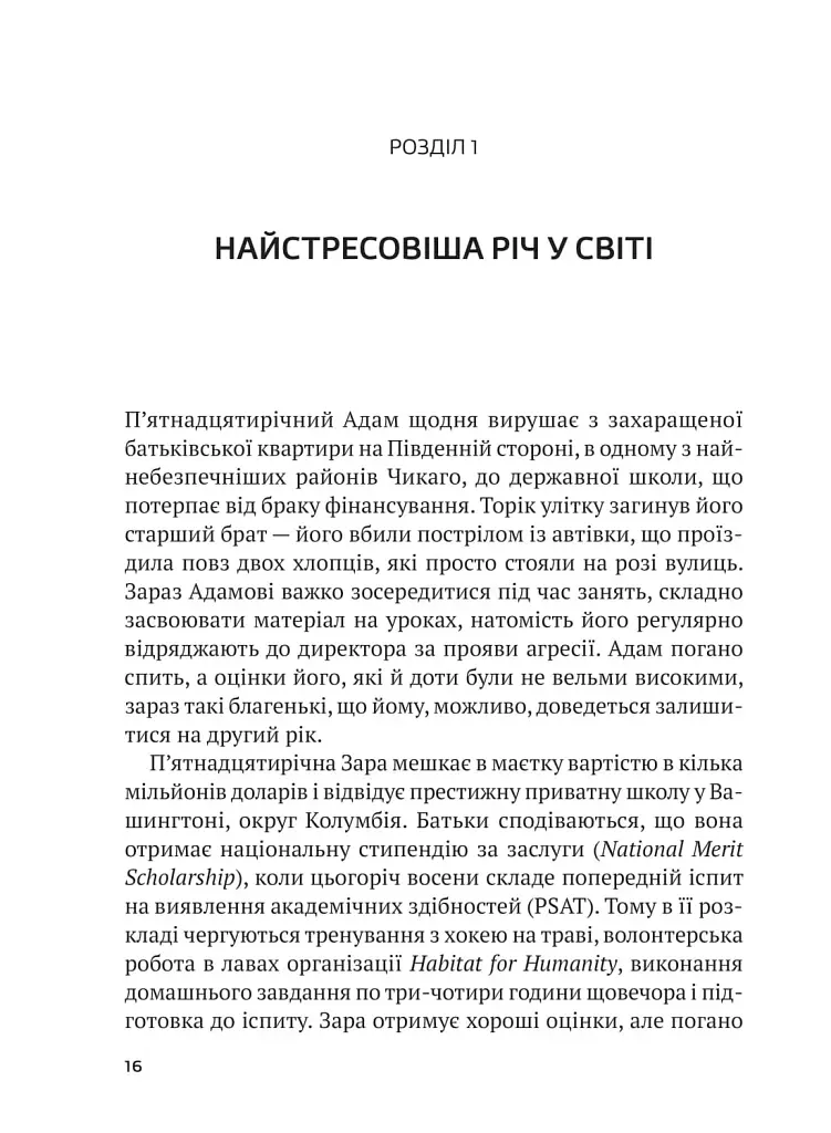 Самостійна дитина. Як навчити дітей упорядковувати власне життя - Нед Джонсон - фото 11