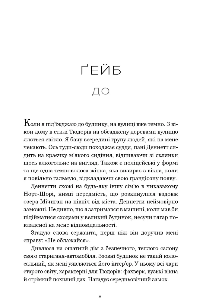 Хороша дівчинка - фото 7