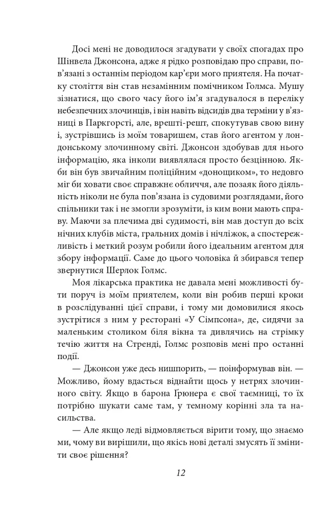 Справи Шерлока Голмса - фото 12