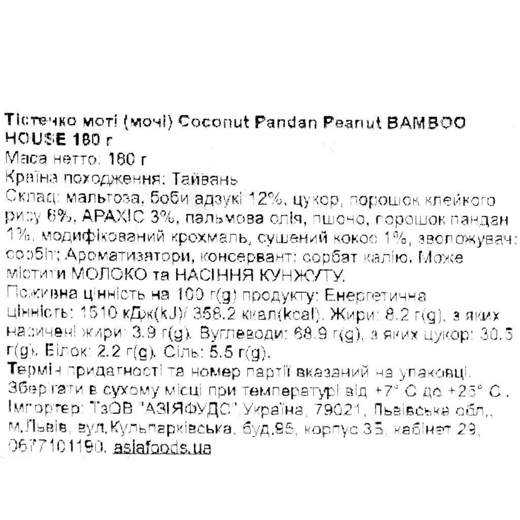 Пирожное моти Bamboo House Coconut Pandan Peanut 180 г - фото 5