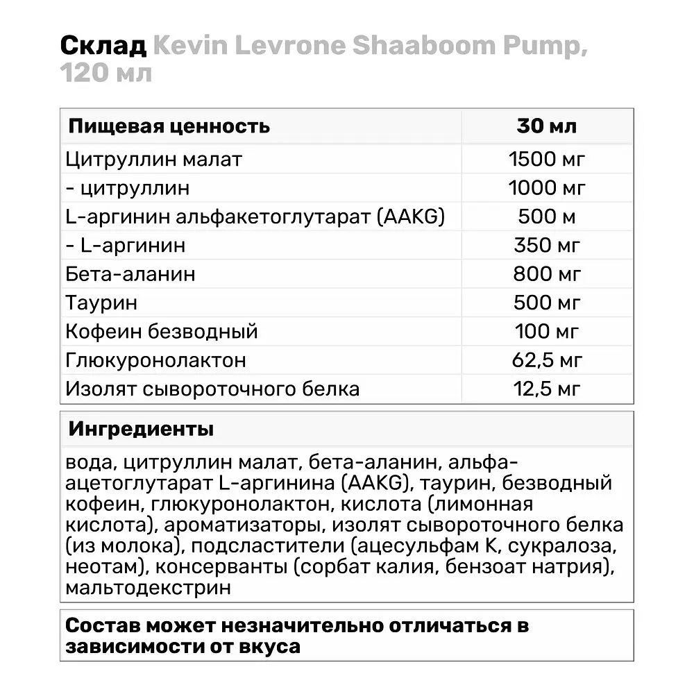 Предтренировочный комплекс Kevin Levrone Shaaboom Pump Апельсин-цитрус 120 мл - фото 3