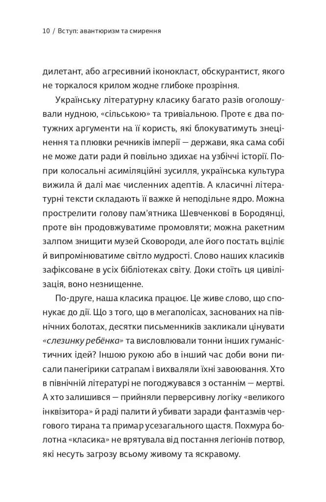 Як читати українських класиків - фото 10