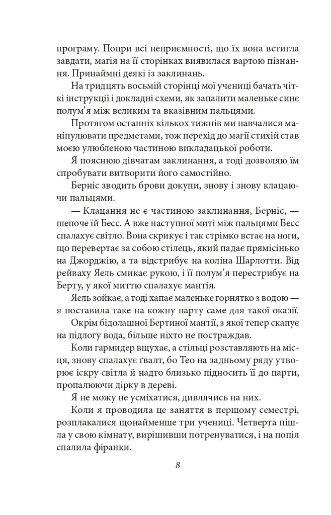 Полювання на відьом - Саша Пейтон Сміт - фото 7