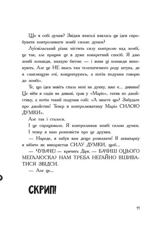 Останні підлітки на Землі та Гонитва судного дня. Книга 7 - фото 7