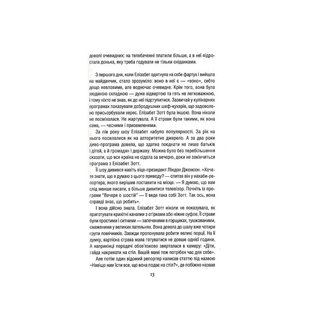 Книга Уроки хімії - Бонні Ґармус КСД (9786171500976) - фото 2