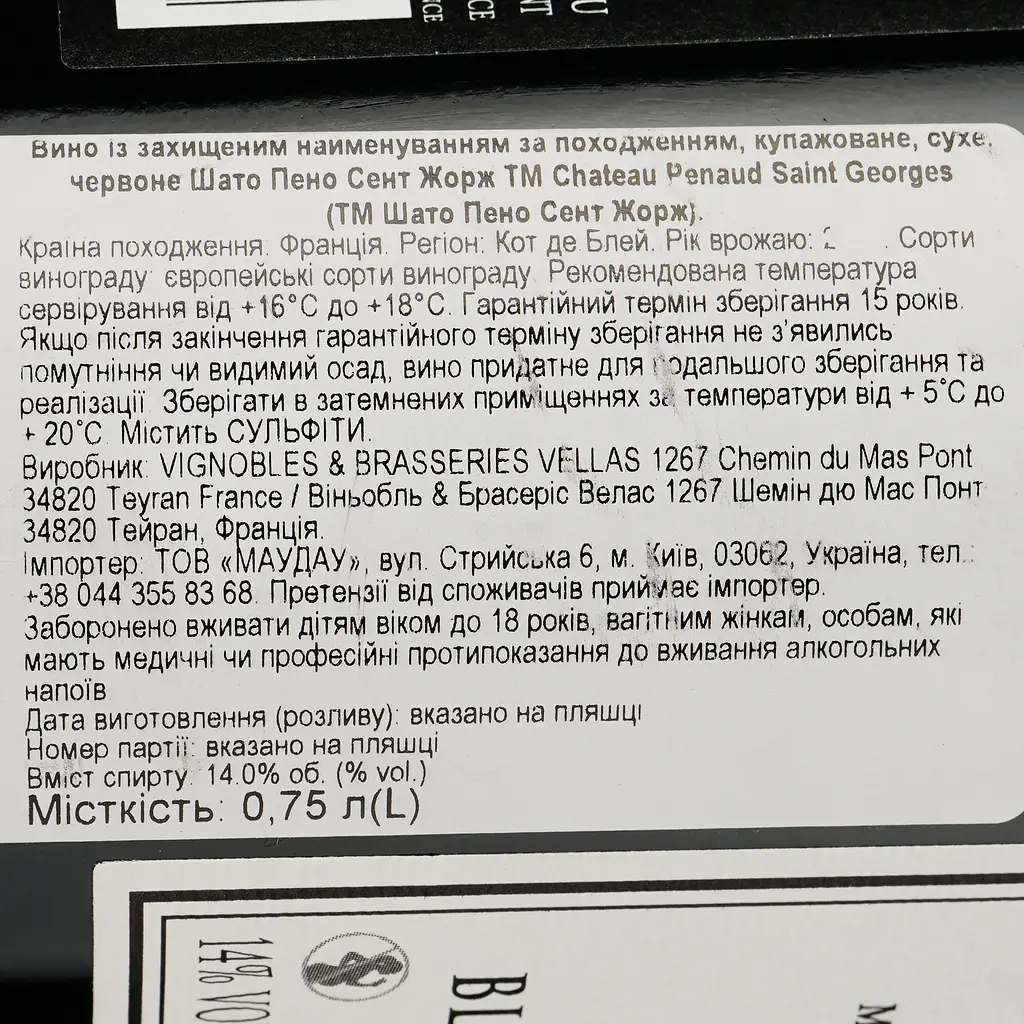 Вино Chateau Penaud Saint Georges Nf 2016 AOP Cote de Blaye червоне сухе 0.75 л - фото 3