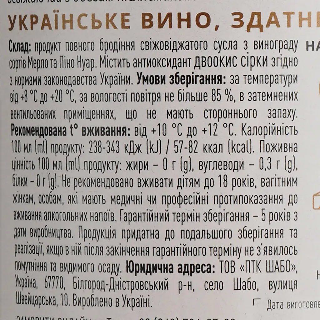 Вино Shabo Original Collection Rose рожеве сухе 0.75 л - фото 6