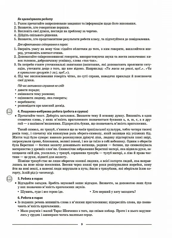 Матеріали до уроків. Українська мова. 5 клас. 2 семестр - Ольга Куцінко - фото 6