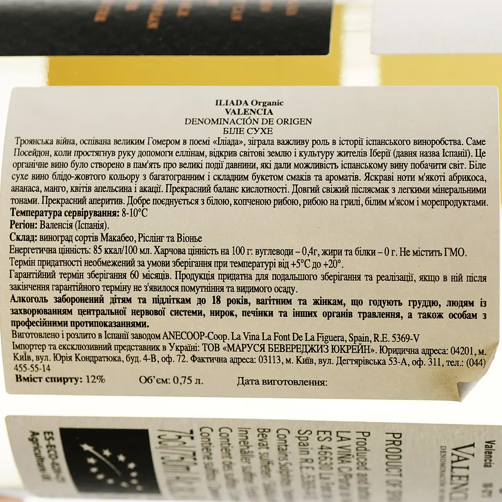 Вино Anecoop Iliada Organic White D.O., біле, сухе, 12,5%, 0,75 л - фото 4